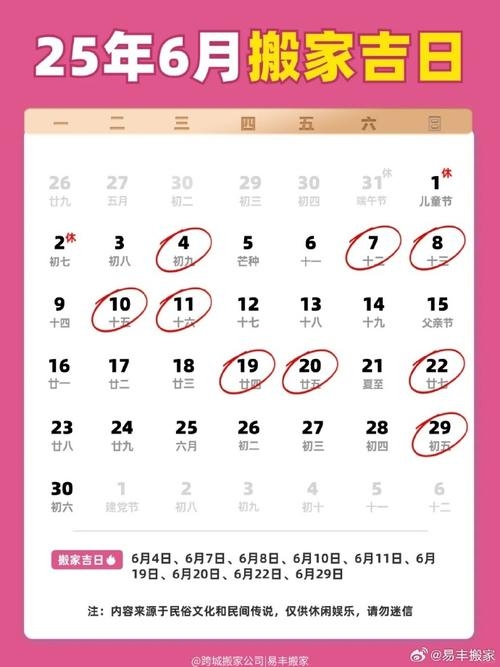 探寻2020年6月搬家黄道吉日，开启新生活好时机插图