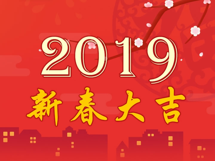 2019年十二生肖运势概览插图 2019年十二生肖运势概览插图