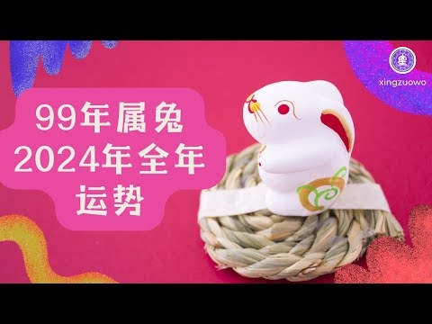 1999年属兔人的最佳结婚年龄解析插图
