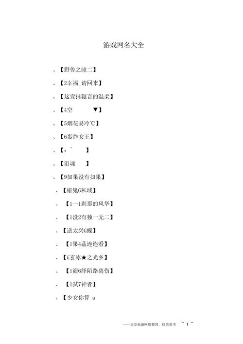 2013最新版游戏名字大全插图