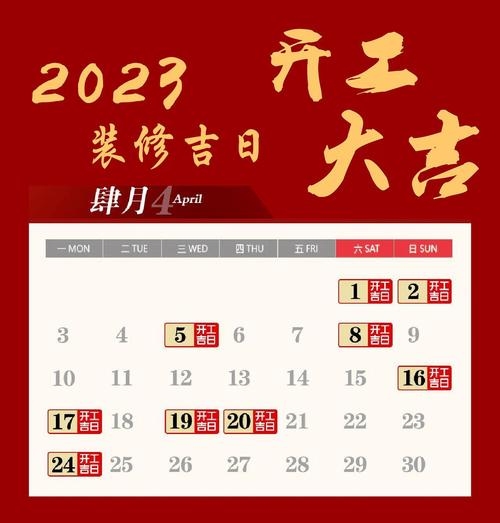 2023年正月开工吉日概览插图