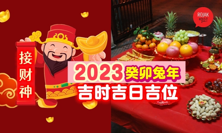 2023年接财神爷的最佳时间揭秘插图 2023年接财神爷的最佳时间揭秘插图
