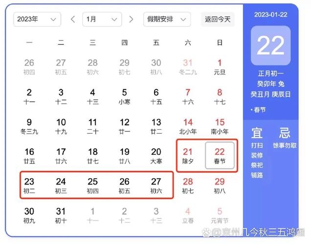 2023年春节的日期及星期几插图