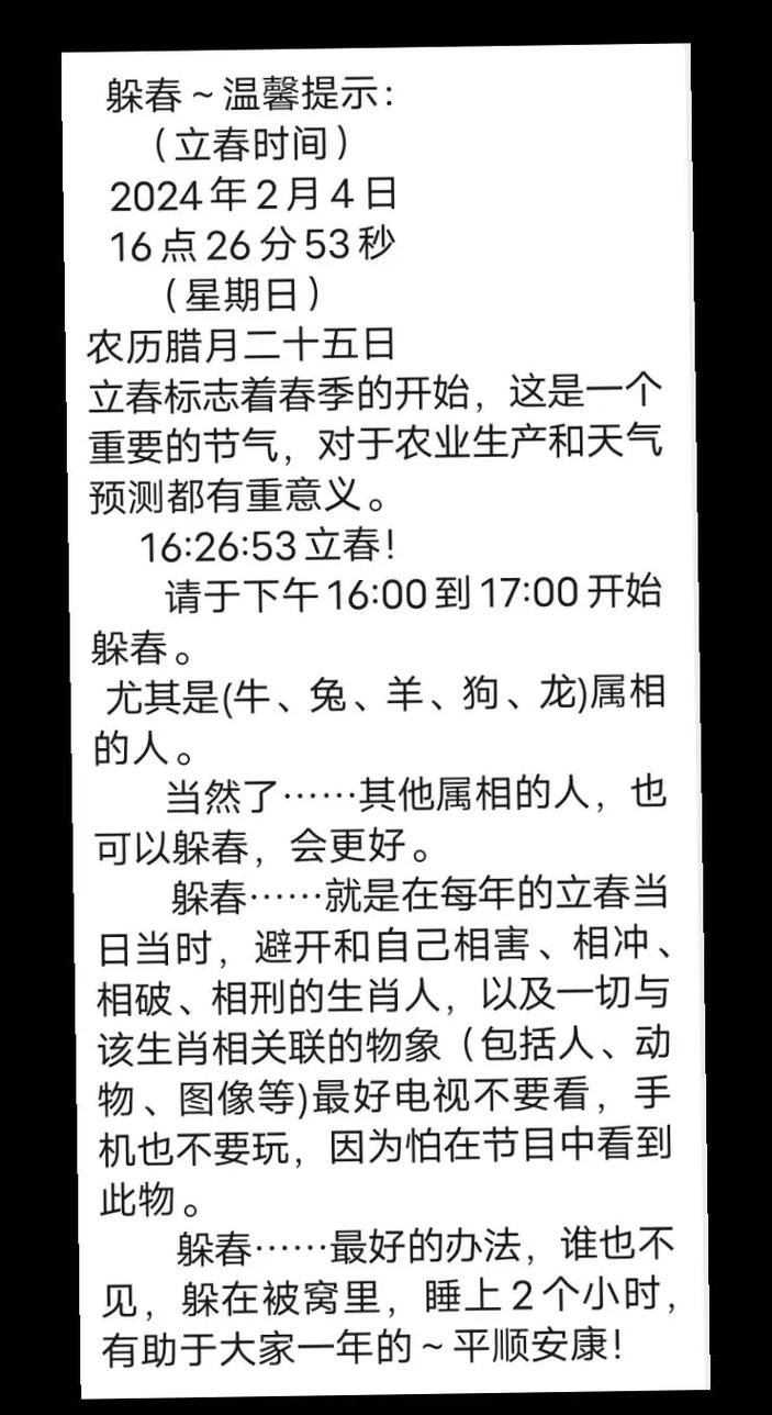 2022年躲春时间指南插图