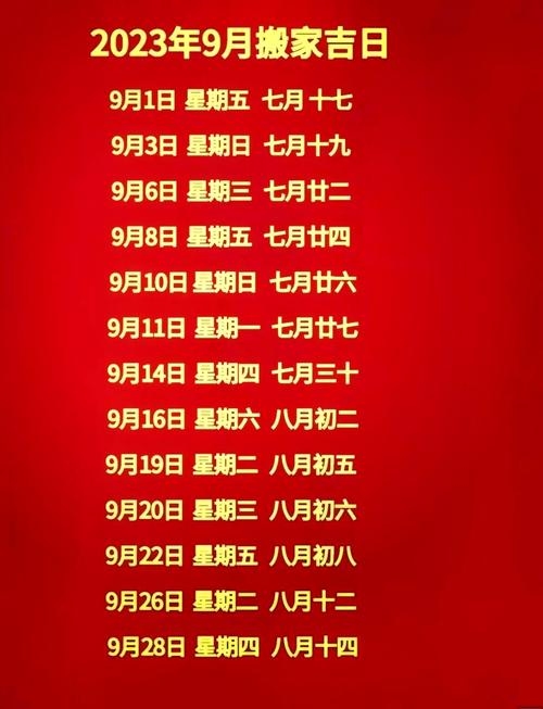 2022年10月黄道吉日查询—如何选择吉祥的日子进行重要事务插图 2022年10月黄道吉日查询—如何选择吉祥的日子进行重要事务插图