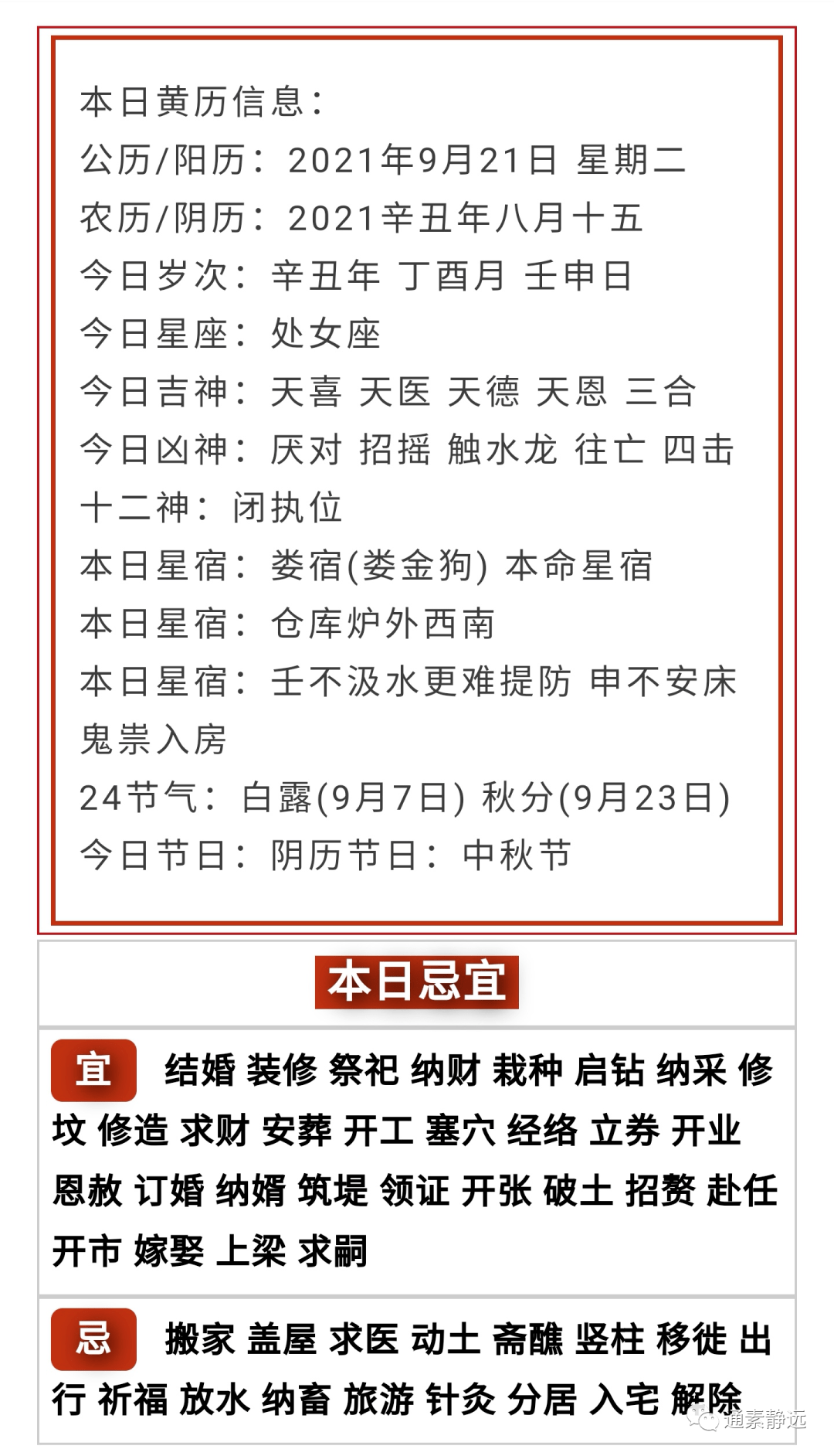 2021年9月21日五行穿衣指南插图