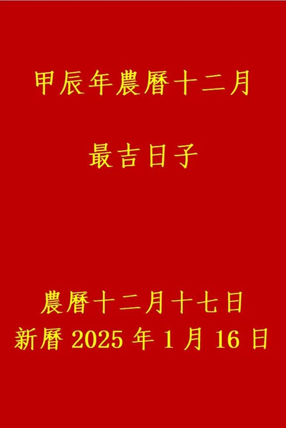 2021年12月最吉利的日子盘点插图