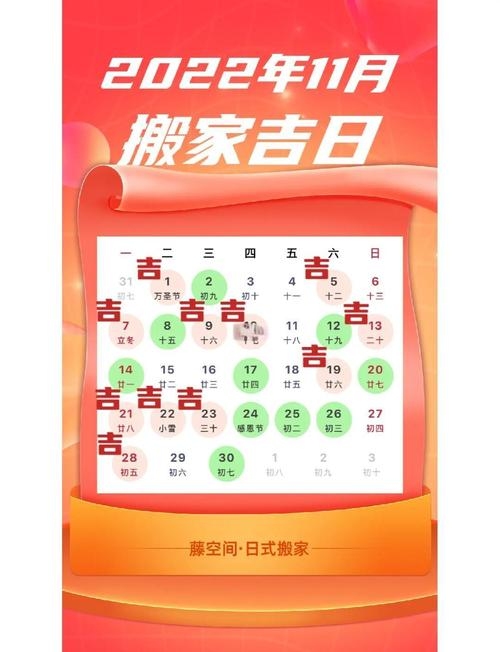 2021年11月入宅最旺日子,吉祥日子的选择与居家新生活的美好展望插图 2021年11月入宅最旺日子,吉祥日子的选择与居家新生活的美好展望插图