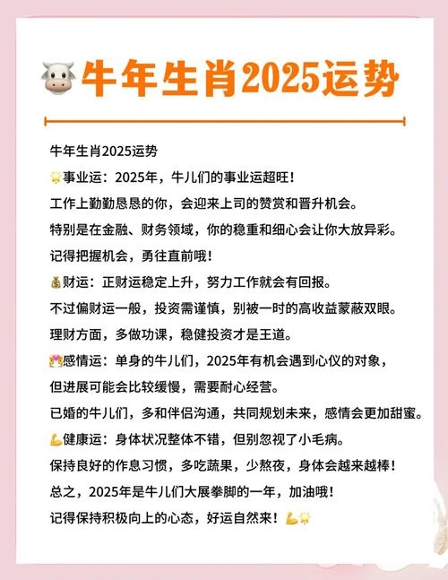 2021年牛年运势解析，十二生肖的运势展望插图