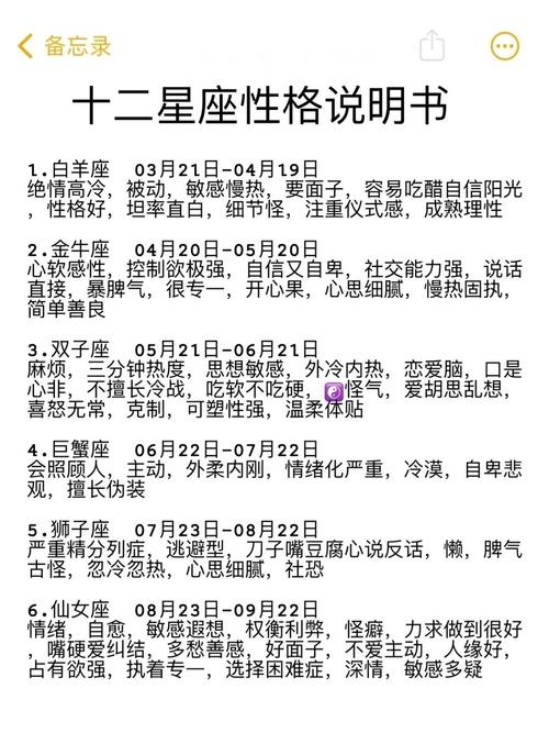 星座秘语之生日全书，十二星座宝宝个性解读插图