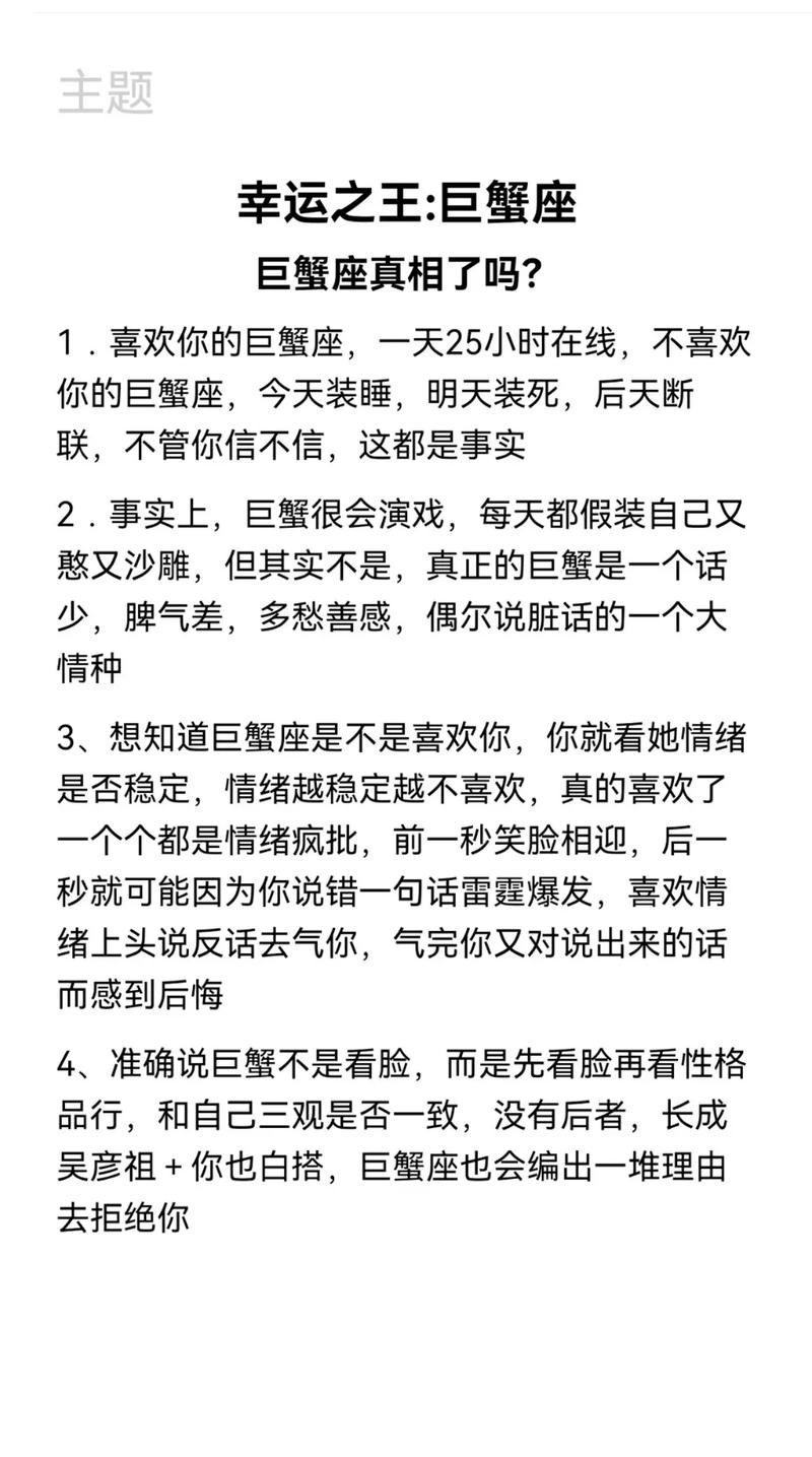 巨蟹座运势全解析（2026版）插图