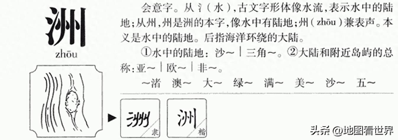 洲拼音及部首分析插图
