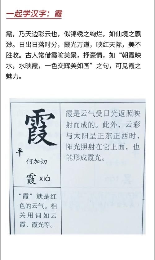 霞拼音及解释插图