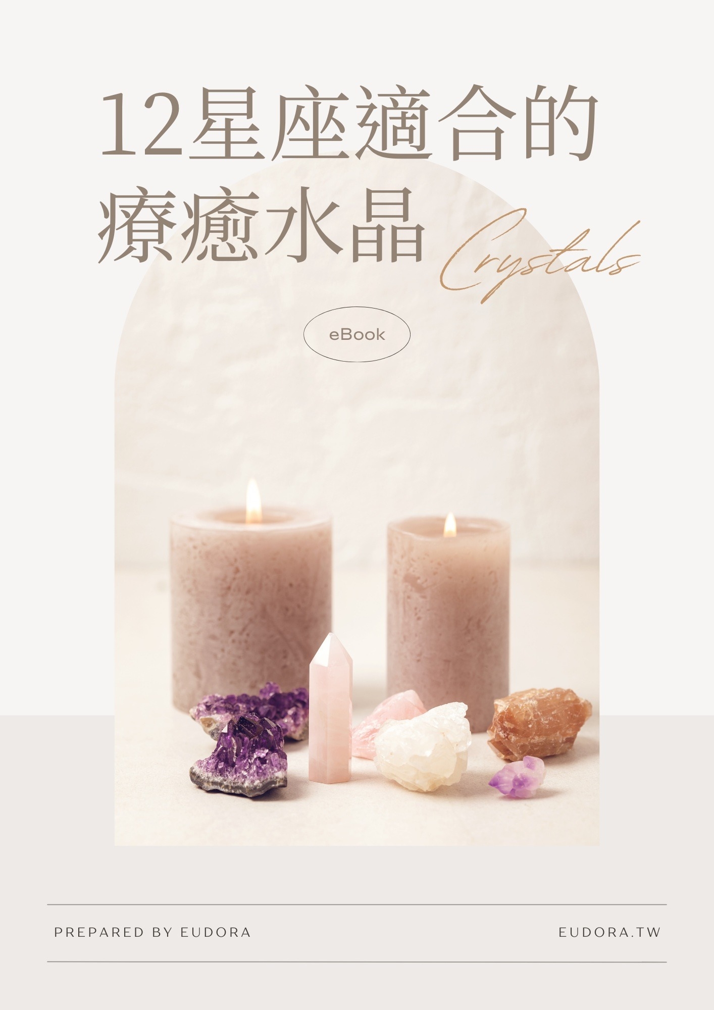 星座与水晶的神秘搭配插图