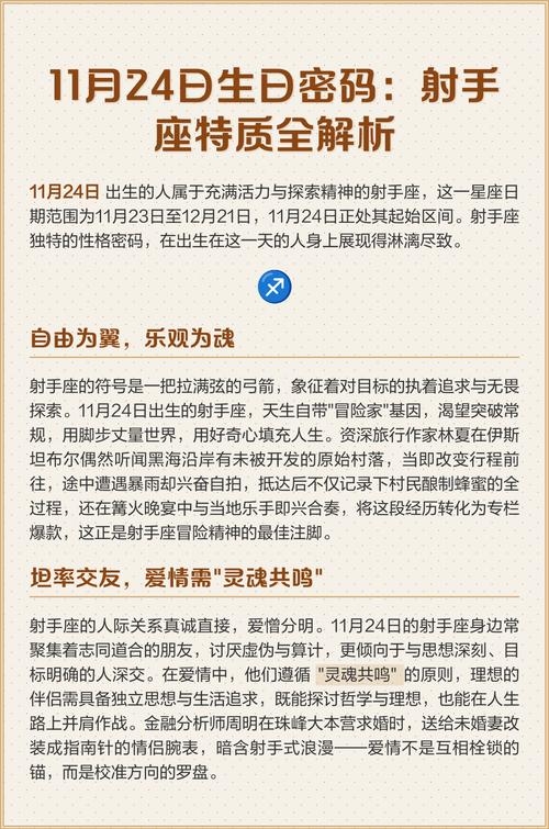 11月射手座生日解析插图