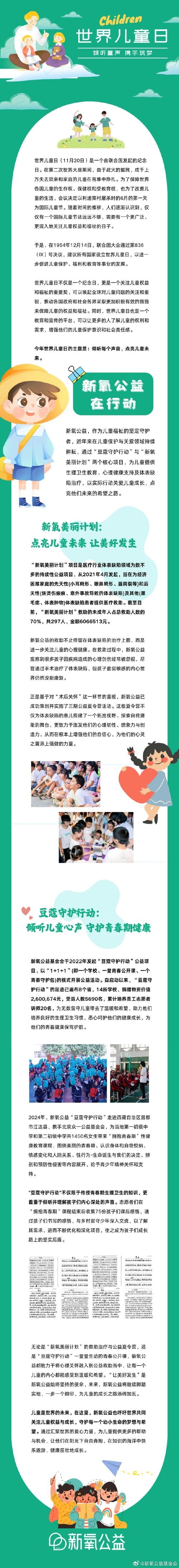 11月20日，多元文化与儿童权益的日子。插图