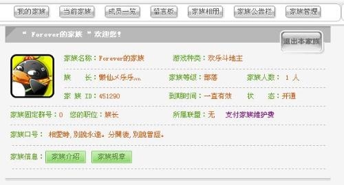 QQ游戏家族加入指南，如何找到并申请加入心仪的家族？插图