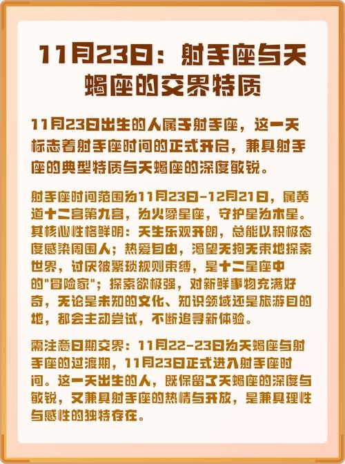 11月22日星座解析，天蝎与射手的交界，探寻性格特征与健康事业建议插图