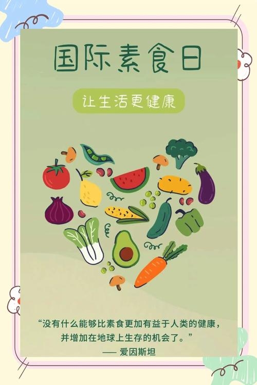 11月18日，国际学生与素食的纪念日插图