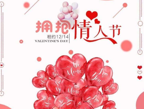12月14日——拥抱情人节。插图