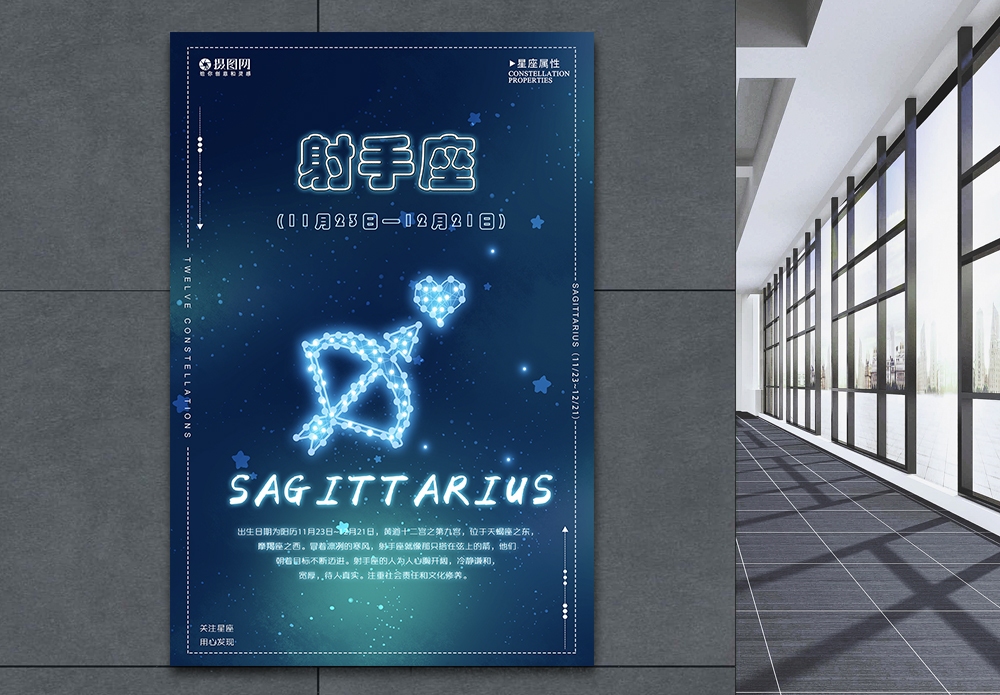 12月星座之射手座插图