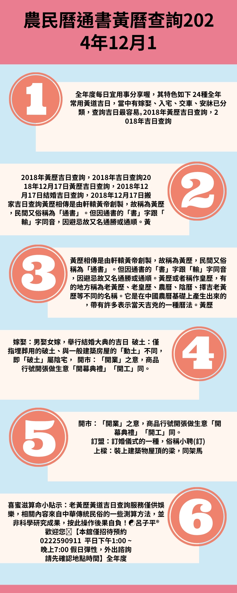 12月17日黄道吉日，宜忌详解与生肖运势分析插图