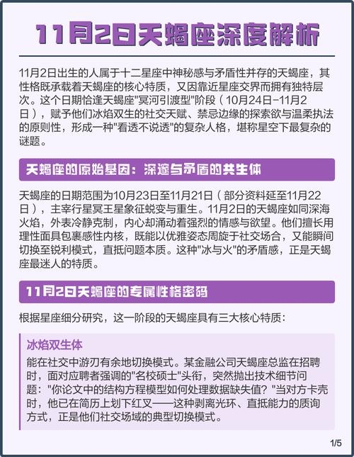 11月2日是天蝎座。插图 11月2日是天蝎座。插图