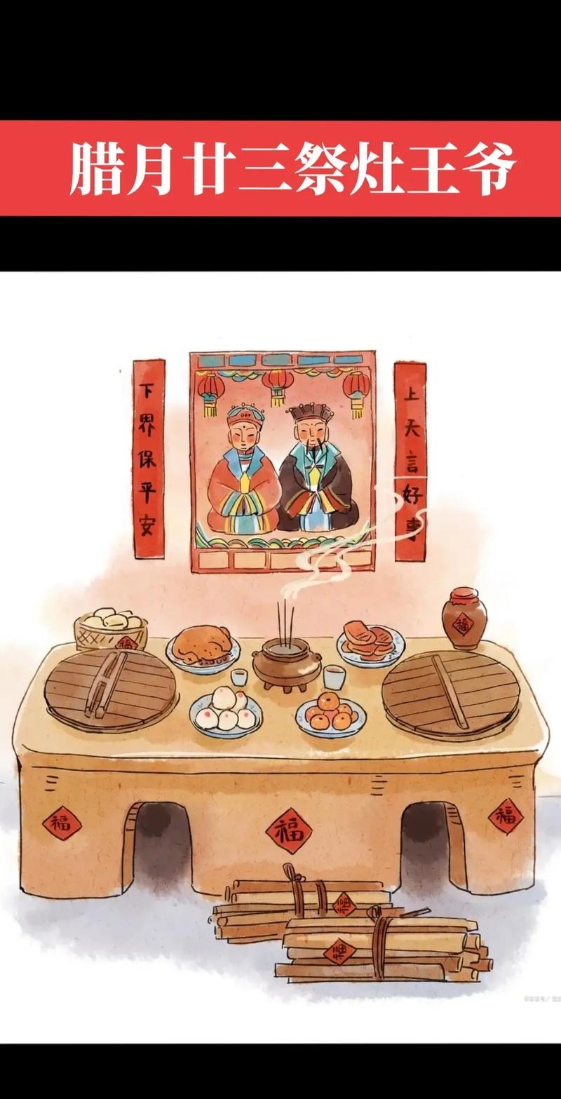 12月24日，祭灶节与平安夜重合的日子。插图