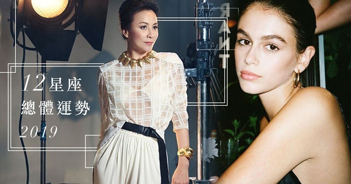 星座运势2019，十二星运详解与转变之路插图