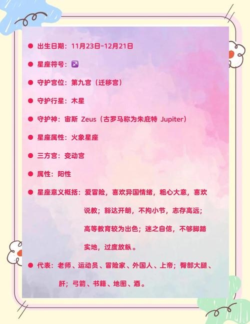 12月12日是射手座,日期范围为11月23日至12月21日。射手性格乐观开朗、崇尚自由,人缘佳。插图 12月12日是射手座,日期范围为11月23日至12月21日。射手性格乐观开朗、崇尚自由,人缘佳。插图
