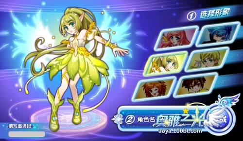奥雅之光游戏攻略，角色命名与职业选择插图