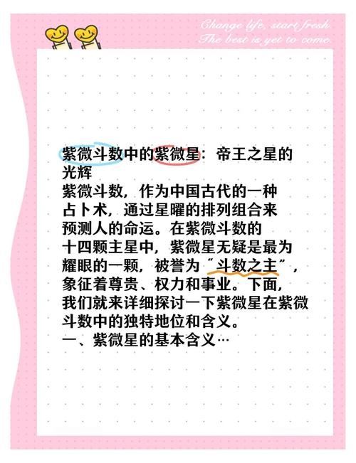 紫薇之术，揭秘古代占星术与命理学的帝王星象学插图