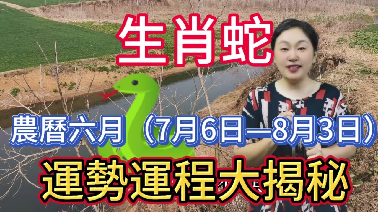 属蛇最佳出生月份解析，三月、四月、五月和六月出生的属蛇人命运佳，建议，属蛇人生于哪几个月份最好？解读三月至六月的运势特点插图