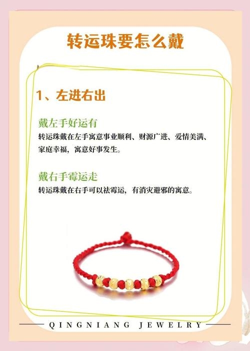 玄学转运方法，佩戴开光珠宝、健康长寿法及多种民间小妙招，建议，快速转变运势，玄学转运秘籍与实用民俗方法插图