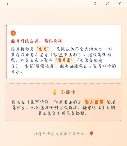 闰月出生的人过生日方式解析插图