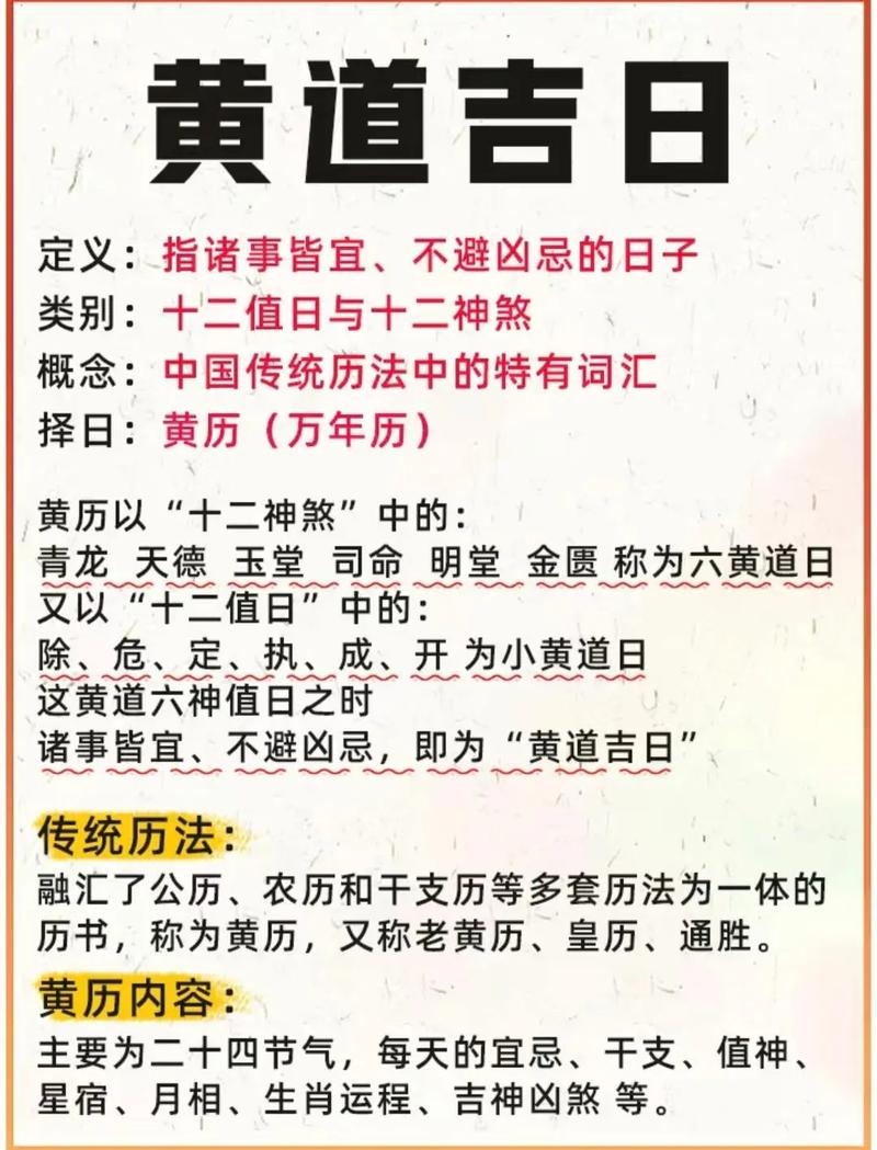 腊月初一黄道吉日插图