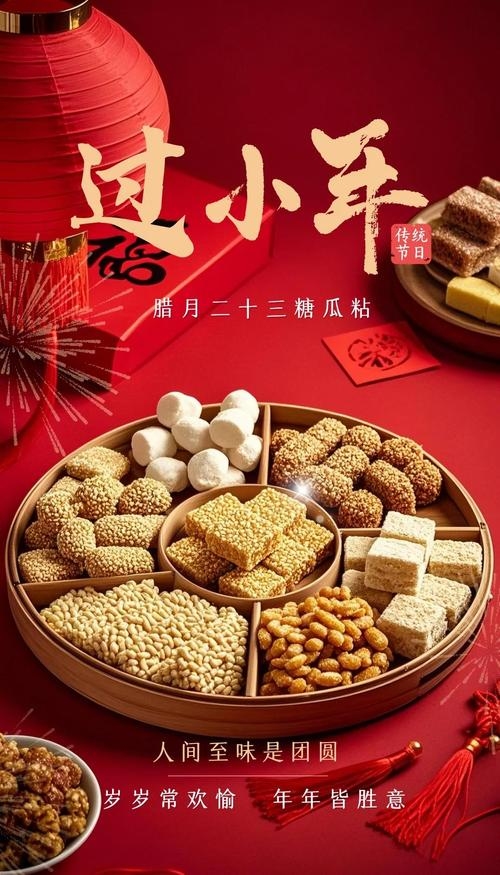 腊月二十三吃什么食物插图