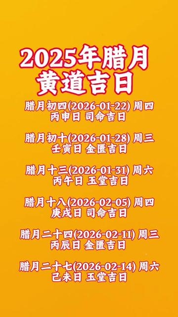 8月黄道吉日提车与搬家，精选日期一览插图