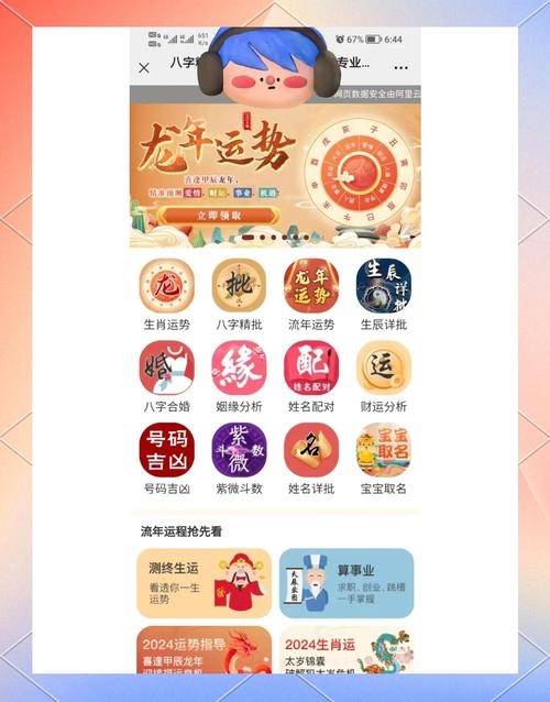 卜易居算命官网综合服务插图