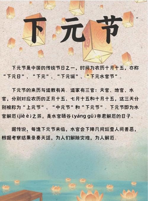 下元节，农历十月十五的传统节日，与上元、中元合称三元，源于道教三官信仰。核心活动为祭祀祈福和放水灯等。插图