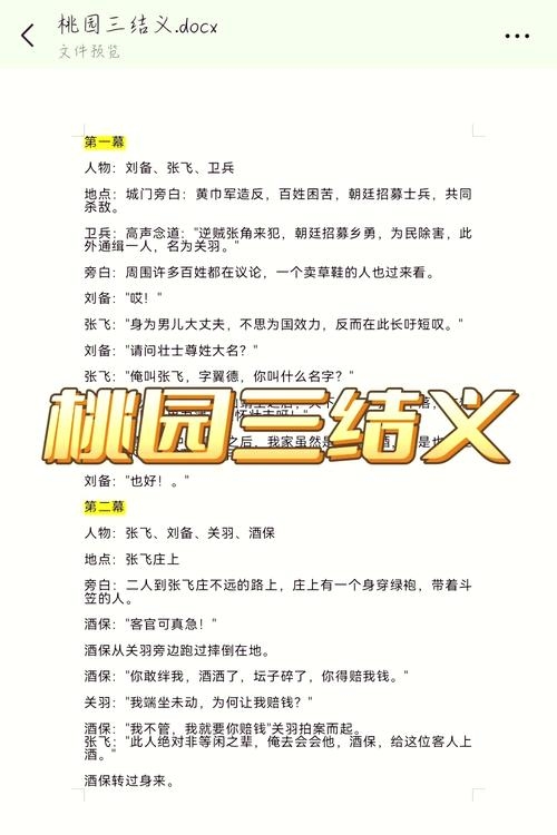 桃园结义史话插图