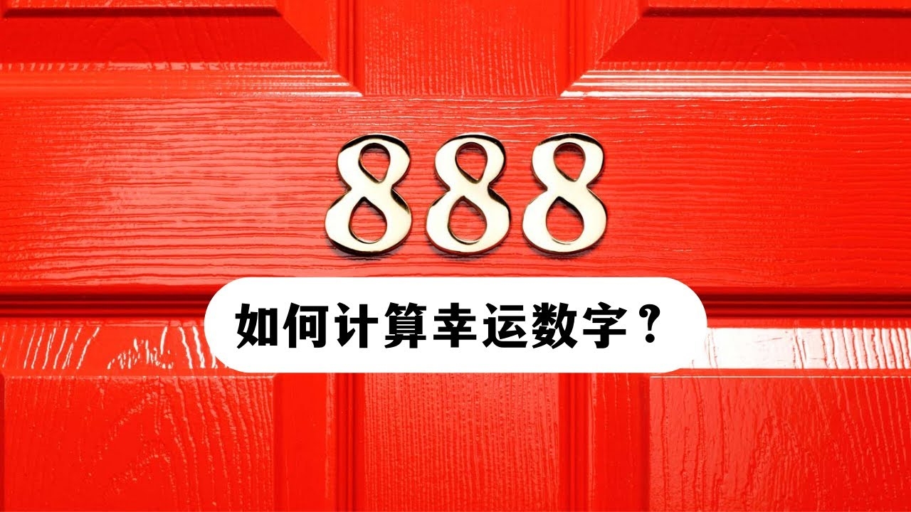 幸运数字解析，探寻个人专属吉祥数插图