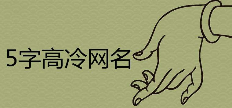 幸运聚财的网名精选插图