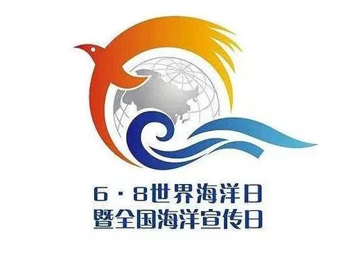 6月8日，世界海洋与多元文化节日的交汇点插图