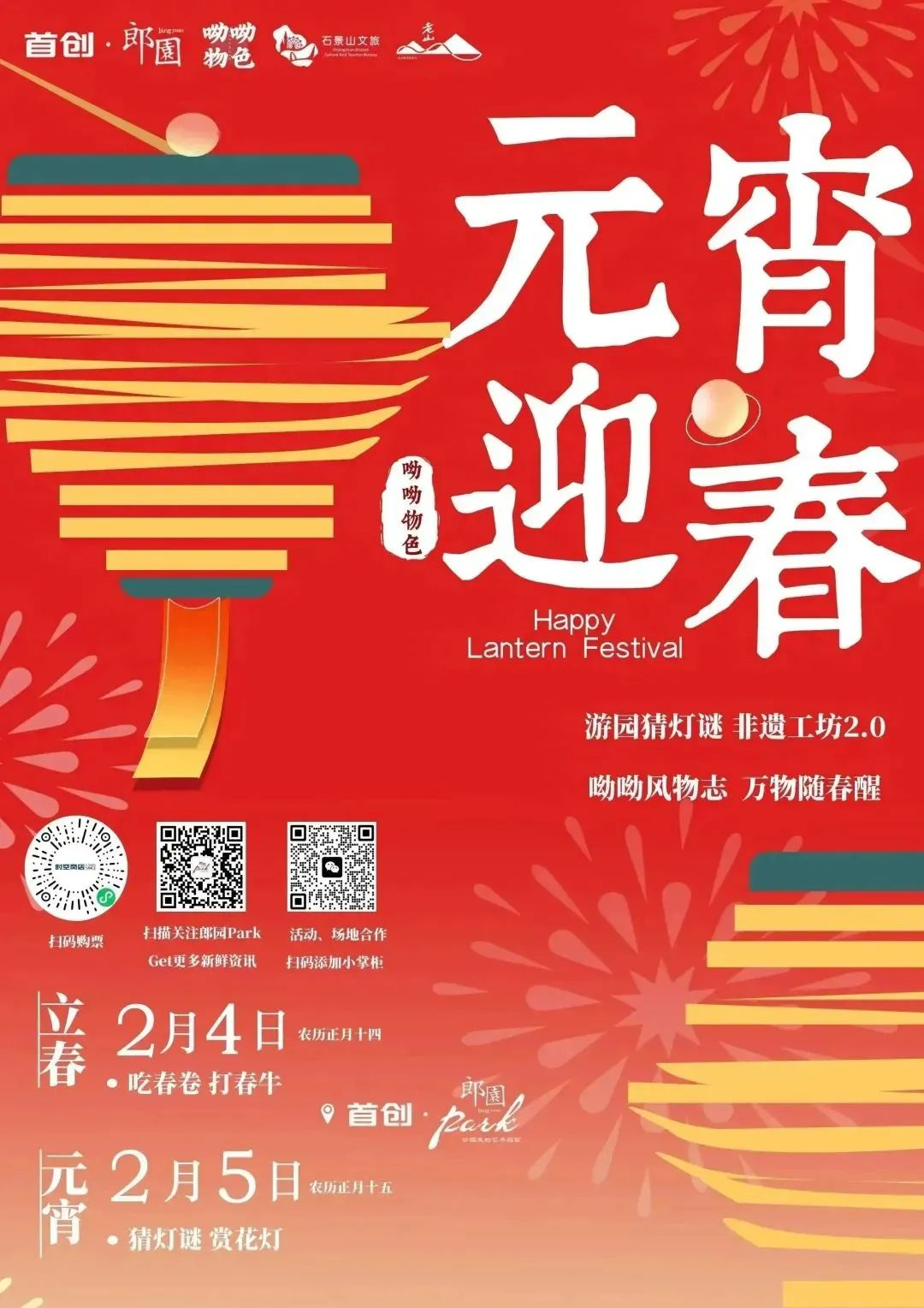 2月4日，立春与节日交汇的日子。插图