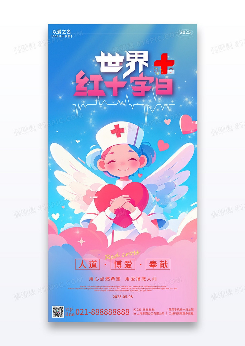 5月8日 世界红十字日插图