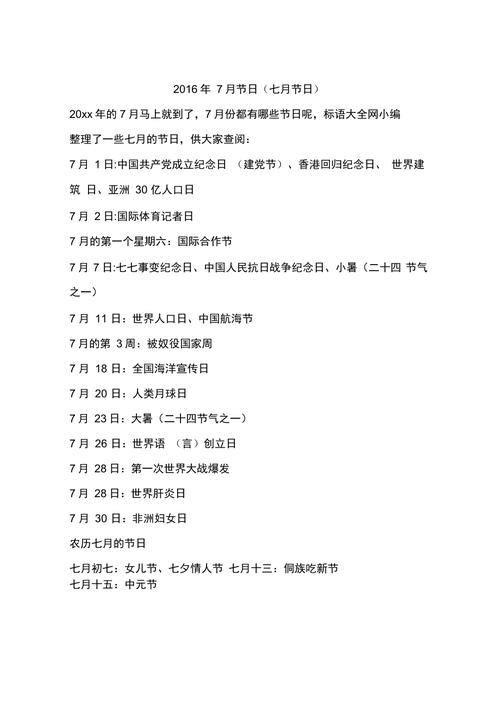 7月6日节日大全插图