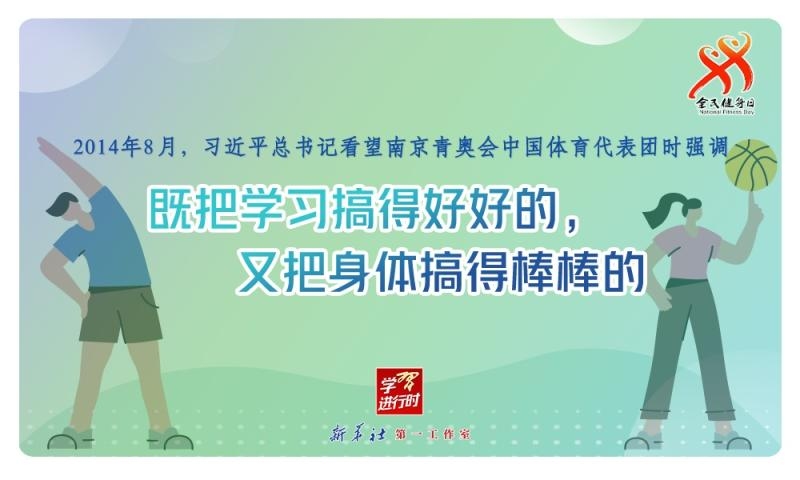 8月8日，全民健身与父亲节，活力与健康并行插图