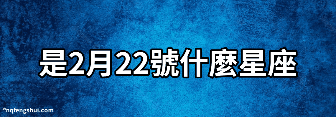 3月24日是白羊座。插图
