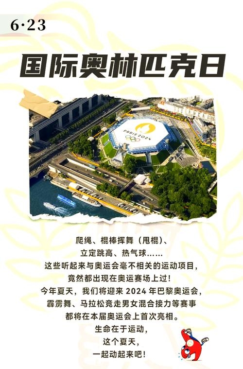 6月23日，国际奥林匹克日插图